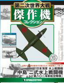 【中古】ホビー雑誌 付録付)第二次世界大戦傑作機コレクション全国版 88