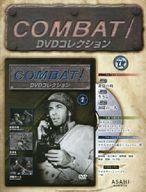 【中古】ホビー雑誌 DVD付)コンバット!DVDコレクション全国版 7