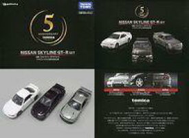 【中古】ミニカー 1/62 日産 スカイライン GT-Rセット トミカプレミアム5周年記念仕様(3台セット) 「トミカプレミアム」 タカラトミーモール限定