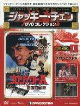 楽天市場】ジャッキー・チェン dvd コレクションの通販