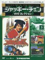 楽天市場】ジャッキー・チェン dvd コレクションの通販