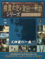 楽天市場】横溝正史 金田一耕助シリーズdvdコレクションの通販 