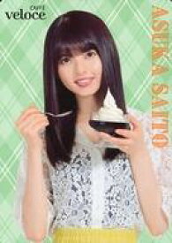 【中古】コレクションカード(乃木坂46)/「ベローチェでSUMMERキャンペーン」オリジナルトレカ 第2弾 齋藤飛鳥/背景緑/「ベローチェでSUMMERキャンペーン」オリジナルトレカ 第2弾