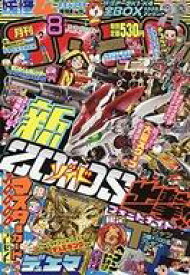 楽天市場 コロコロコミック 8月号の通販