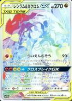 楽天市場】ポケモンカード レシラム&ゼクロムgxの通販