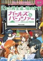 楽天市場】ガールズ&パンツァー 5.1ch再生道、極めます!の通販 