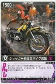 【中古】レンジャーズストライク/N/紫黒/THE MASKED RIDER EXPANSION vol.2 RK-094[N]：ショッカー戦闘員バイク部隊