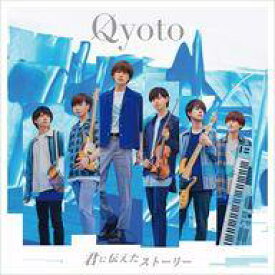 【中古】アニメ系CD Qyoto / 君に伝えたストーリー[DVD付き初回生産限定盤] -TVアニメ「MIX」エンディングテーマ