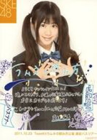 【中古】生写真(AKB48・SKE48)/アイドル/SKE48 若林倫香/上半身・制服黒・両手胸元・印刷サイン・メッセージ入り/2011.10.23 ラムネの飲み方公演 遠征バスツアー限定生写真