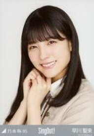 【中古】生写真(坂道シリーズ)/アイドル/乃木坂46 早川聖来/バストアップ/乃木坂46 Sing Out! 会場限定ランダム生写真