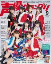 楽天市場】声優グランプリ 9月号の通販