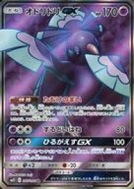 【中古】ポケモンカードゲーム/SR/超/サン＆ムーン 拡張パック オルタージェネシス 097/095[SR]：(キラ)オドリドリGX