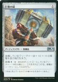 【中古】マジックザギャザリング/日本語版FOIL/U/基本セット2020 223/280[U]：【FOIL】巨像の鎚/Colossus Hammer