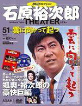 楽天市場】石原裕次郎シアターdvdコレクションの通販