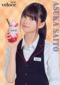 【中古】コレクションカード(乃木坂46)/「ベローチェでSUMMERキャンペーン」オリジナルトレカ 第3弾 齋藤飛鳥/背景オレンジ/「ベローチェでSUMMERキャンペーン」オリジナルトレカ 第3弾