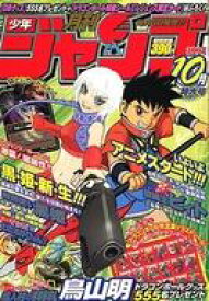 楽天市場 月刊少年ジャンプ 雑誌 本 雑誌 コミック の通販