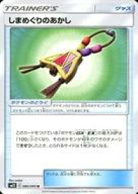 【中古】ポケモンカードゲーム/U/グッズ/サン＆ムーン 拡張パック オルタージェネシス 085/095[U]：しまめぐりのあかし