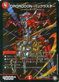 【中古】デュエルマスターズ/SR/火/[DMRP-11]超天篇 拡張パック第3弾 零誕!魔神おこせジョルネード1059!! S9秘/S12[SR]：DROROOON・バックラスター