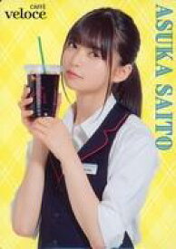 【中古】コレクションカード(乃木坂46)/「ベローチェでSUMMERキャンペーン」オリジナルトレカ 第1弾 齋藤飛鳥/背景黄色/「ベローチェでSUMMERキャンペーン」オリジナルトレカ 第1弾