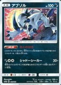 楽天市場 ポケモンカードゲーム アブソルの通販