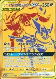 【中古】ポケモンカードゲーム/UR/悪/サン＆ムーン ハイクラスパック タッグオールスターズ 223/173[UR]：(キラ)ゲッコウガ＆ゾロアークGX