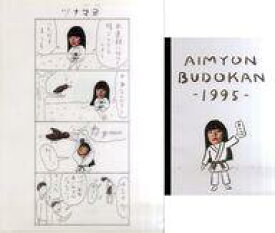【中古】文房具その他(女性アイドル) あいみょん 4コマノート＆クリアファイルセット 「AIMYON BUDOKAN -1995-」