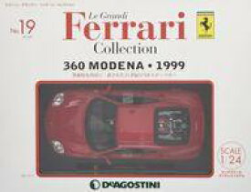 【中古】ホビー雑誌 付録付)レ・グランディ・フェラーリ・コレクション 全国版 19