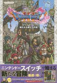 楽天市場 ドラゴンクエスト11 S攻略本の通販