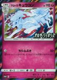 楽天市場 ポケモンカード アローラキュウコンの通販
