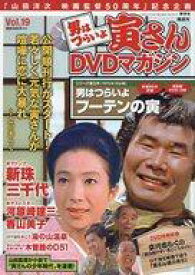 楽天市場 男はつらいよ Dvdマガジンの通販