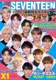 楽天市場 Seventeen 雑誌 Starの通販