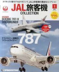 【中古】ホビー雑誌 付録付)JAL旅客機コレクション 全国版 1 創刊号