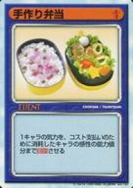 【中古】アニメ系トレカ/イベント/リーフファイトTCG ver.1.01 - [-] ： 手作り弁当