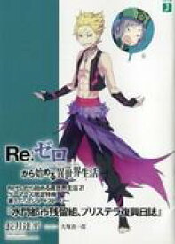 楽天市場 Re ゼロから始める異世界生活 21巻の通販