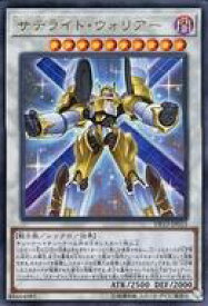 【中古】遊戯王/UR/シンクロモンスター/デュエリストパック-レジェンドデュエリスト編6- DP23-JP023[UR]：サテライト・ウォリアー