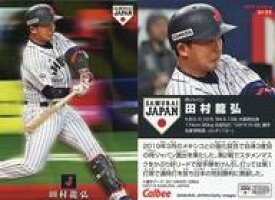 【中古】スポーツ/2019野球日本代表 侍ジャパンチップス SJ-23[-]：田村龍弘