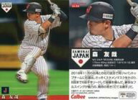 【中古】スポーツ/2019野球日本代表 侍ジャパンチップス SJ-24[-]：森友哉