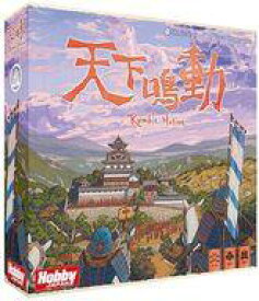 【中古】ボードゲーム 天下鳴動