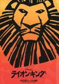 楽天市場 ライオンキング 劇団四季 パンフレットの通販