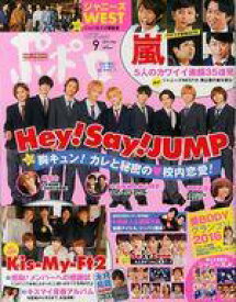 ポポロ 16年9月号 ポポロ 16年9月号