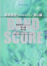 楽天市場 有心論 バンドの通販