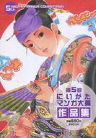楽天市場 にいがたマンガ大賞の通販
