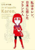 楽天市場】やぶうち優 karenの通販 
