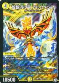 【中古】デュエルマスターズ/SR/光/[DMRP-12]超天篇 拡張パック第4弾 超超超天!覚醒ジョギラゴン vs. 零龍卍誕 S2/S12[SR]：煌銀河の弓 ラルクメシア