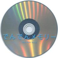 新品入荷 中古 最安値挑戦 邦楽DVD でんぱ組.inc でんでんメモリーDVD