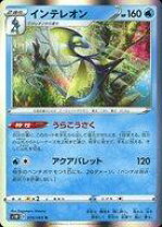 楽天市場】インテレオン ポケモンカード 18 rの通販