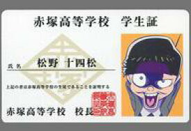 楽天市場 えいがのおそ松さん 学生証の通販