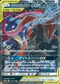 【中古】ポケモンカードゲーム/RR/悪/サン＆ムーン ハイクラスパック タッグオールスターズ 072/173[RR]：(キラ)ゲッコウガ＆ゾロアークGX