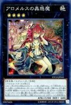 楽天市場】アロメルスの蟲惑魔 20thの通販