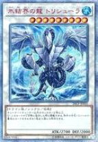 楽天市場】遊戯王 氷結界の龍 トリシューラ シークレットの通販